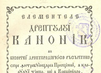 Manuale de drept canonic în limba română