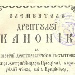 Manuale de drept canonic în limba română